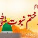 7 ستمبر، یوم تحفظ ختم نبوت ،قادیانیوں کو غیر مسلم اقلیت قرار دیاگیا