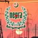 Petition against implementation of slab system in electricity bills set for hearing