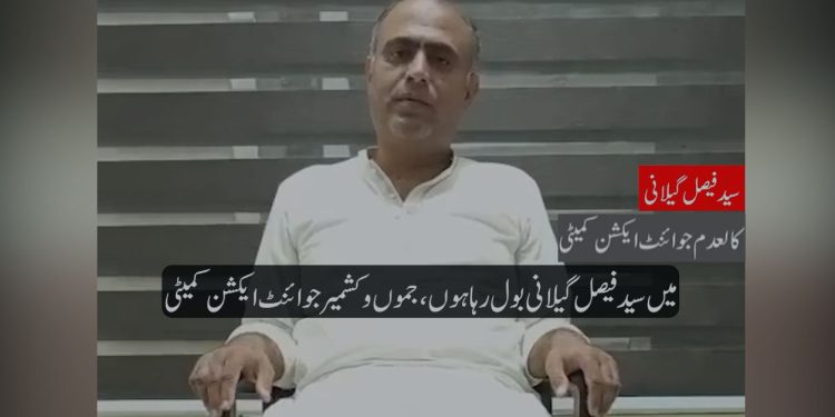 جوائنٹ عوامی ایکشن کمیٹی کےاہم رکن سید فیصل گیلانی کا تحریک سے لاتعلقی کا اعلان