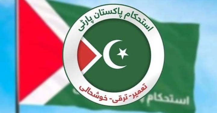 استحکام پاکستان پارٹی کا آزاد کشمیر الیکشن کے لیے امیدواروں کا اعلان