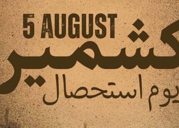 Special song released to mark Kashmir Exploitation Day.
