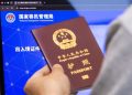 Wealthy Chinese citizens willing to renounce citizenship for foreign passports